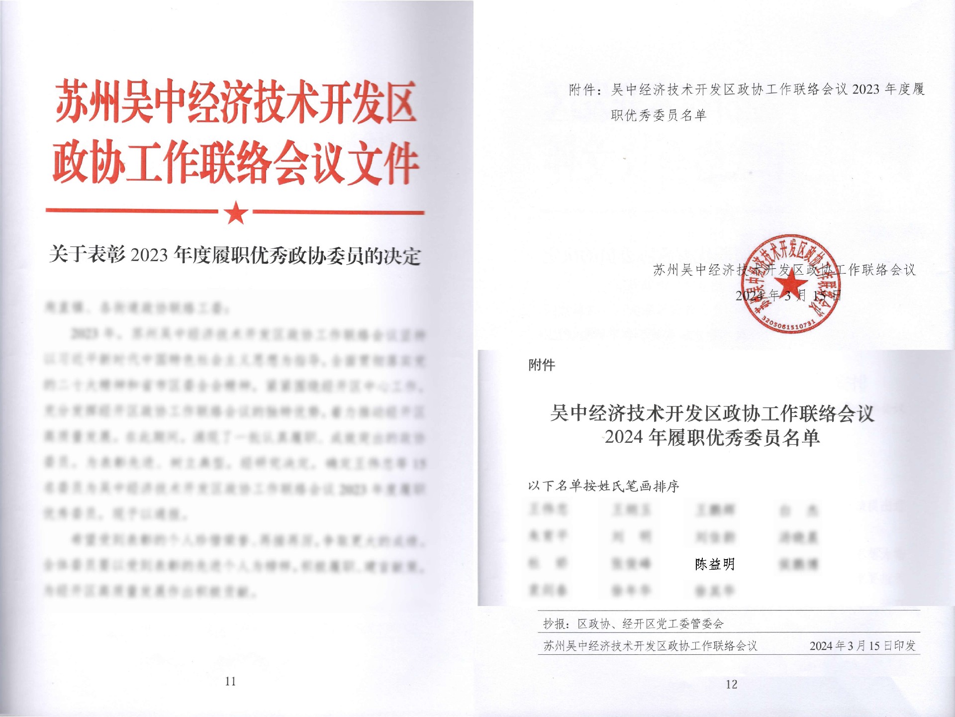 扫描荣誉.jpg