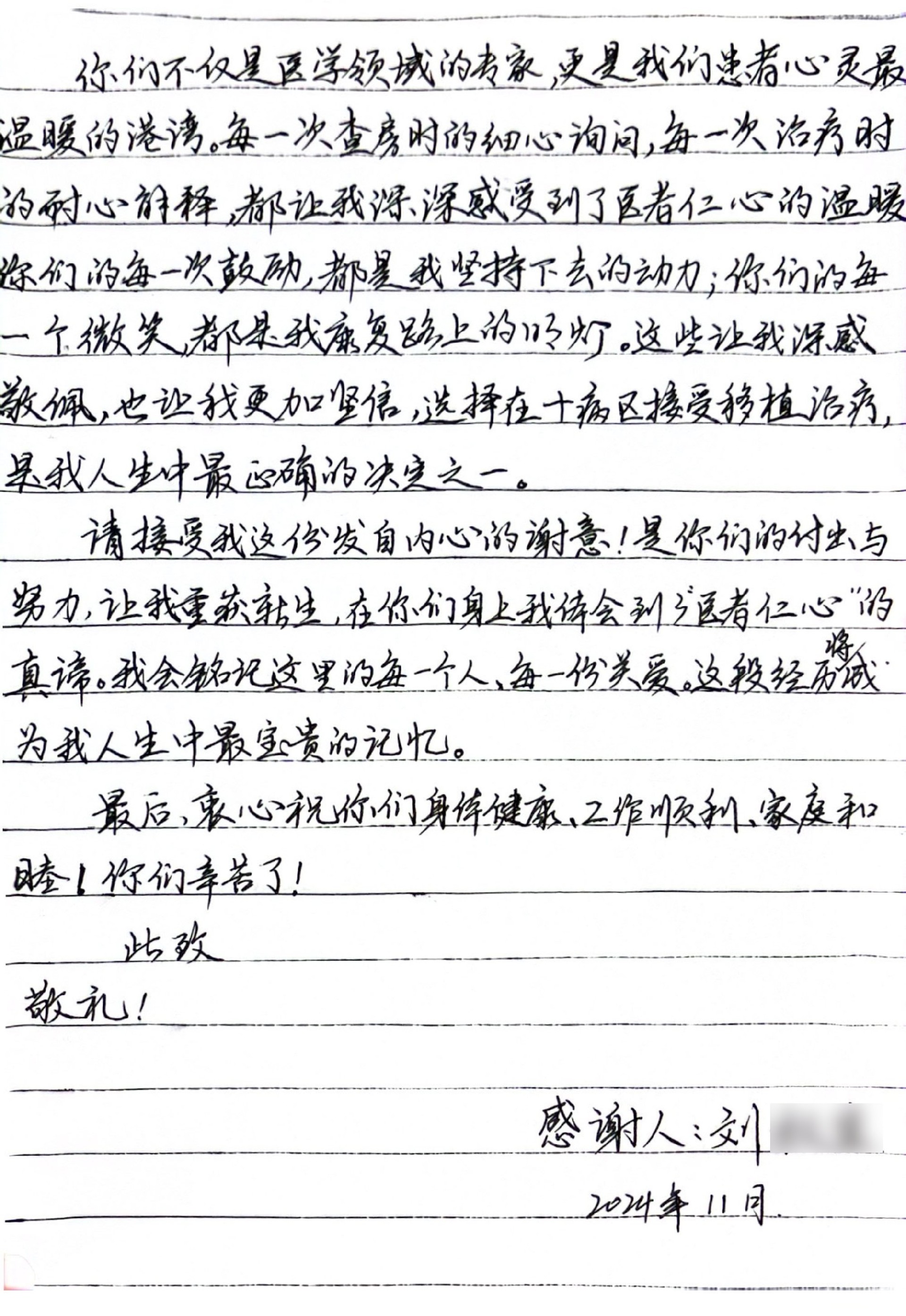 1731907990138764.jpg 感谢信2.jpg